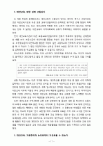 [교육사회학]대안교육 조사, 연구 17페이지