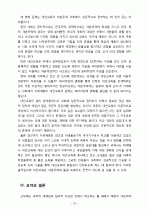 [교육사회학]대안교육 조사, 연구 18페이지