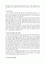 독일문학사조 - 자연주의 Naturalismus 3페이지