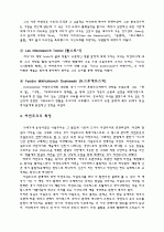 독일문학사조 - 자연주의 Naturalismus 4페이지