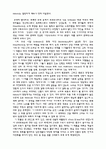 독일문학사조 - 자연주의 Naturalismus 8페이지