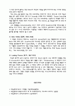 독일문학사조 - 자연주의 Naturalismus 12페이지