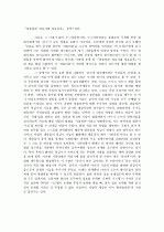 책 [파놉티콘]에 대한 정리 1페이지