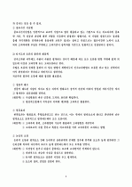 인사고과의 의의와 오류 4페이지