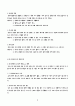 인사고과의 의의와 오류 5페이지