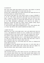 임금의 의의와 결정원칙 3페이지