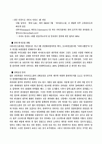 기업환경이 기업의 성패를 좌우하는 예제(다음커뮤니케이션과아이러브스쿨) 4페이지