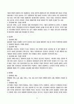 앞으로의(미래의) 기업환경에 대하여 3페이지