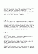 갈등관리에 관한 연구 2페이지