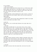 갈등관리에 관한 연구 3페이지