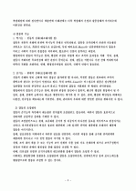 갈등관리에 관한 연구 4페이지