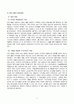 대우그룹 해체에 대한 기업환경요인 분석 3페이지