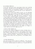 대우그룹 해체에 대한 기업환경요인 분석 4페이지