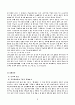 대우그룹 해체에 대한 기업환경요인 분석 5페이지