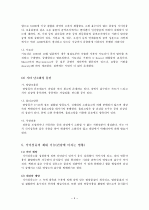 식이섬유소가 건강에 미치는 영향 5페이지