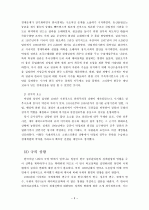 박정희 전대통령의 월남파병문제에 대한 외교정책 3페이지