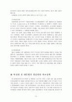 박정희 전대통령의 월남파병문제에 대한 외교정책 4페이지
