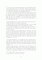 박정희 전대통령의 월남파병문제에 대한 외교정책 5페이지