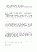 박정희 전대통령의 월남파병문제에 대한 외교정책 9페이지