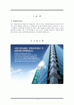 자신의 입사희망 기업조사,탐방 및 인터뷰취재 2페이지