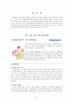 한집,새집,빈집,큰집짓기전략의 기업성공사례 2페이지