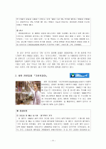 한집,새집,빈집,큰집짓기전략의 기업성공사례 3페이지