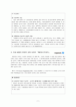 한집,새집,빈집,큰집짓기전략의 기업성공사례 4페이지
