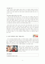 한집,새집,빈집,큰집짓기전략의 기업성공사례 5페이지