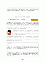 한집,새집,빈집,큰집짓기전략의 기업성공사례 8페이지