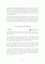 한집,새집,빈집,큰집짓기전략의 기업성공사례 10페이지