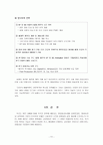 한집,새집,빈집,큰집짓기전략의 기업성공사례 12페이지