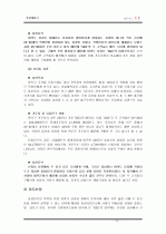 싱글제품 판매에 관한 사업계획서  17페이지