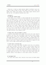 싱글제품 판매에 관한 사업계획서  19페이지