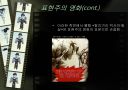 독일 표현주의영화와 최초의 유성영화의 특징 및 촬영기법 5페이지