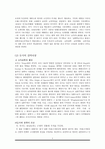 20세기 교육사상가 존 듀이에 대해서 4페이지
