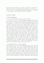 20세기 교육사상가 존 듀이에 대해서 9페이지