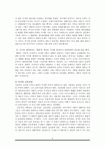 20세기 교육사상가 존 듀이에 대해서 10페이지