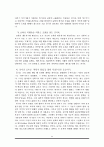 20세기 교육사상가 존 듀이에 대해서 11페이지