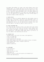 20세기 교육사상가 존 듀이에 대해서 13페이지