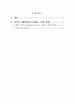 실시간 스팸차단리스트(RBL) 이용방법 (Exchange Server 2007) 2페이지