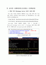 실시간 스팸차단리스트(RBL) 이용방법 (Exchange Server 2007) 4페이지