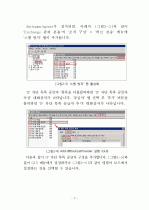 실시간 스팸차단리스트(RBL) 이용방법 (Exchange Server 2007) 5페이지