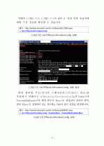 실시간 스팸차단리스트(RBL) 이용방법 (Exchange Server 2007) 8페이지