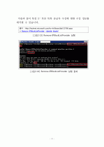 실시간 스팸차단리스트(RBL) 이용방법 (Exchange Server 2007) 9페이지