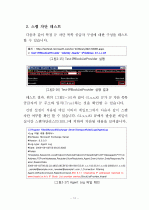 실시간 스팸차단리스트(RBL) 이용방법 (Exchange Server 2007) 10페이지