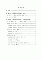 실시간 스팸차단리스트(RBL) 이용방법 (Postfix) 2페이지