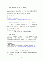 실시간 스팸차단리스트(RBL) 이용방법 (Postfix) 5페이지
