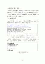 실시간 스팸차단리스트(RBL) 이용방법 (Postfix) 12페이지
