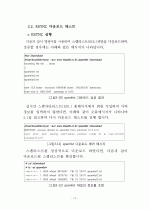 실시간 스팸차단리스트(RBL) 이용방법 (Postfix) 13페이지