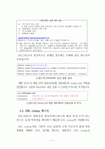 실시간 스팸차단리스트(RBL) 이용방법 (Postfix) 17페이지